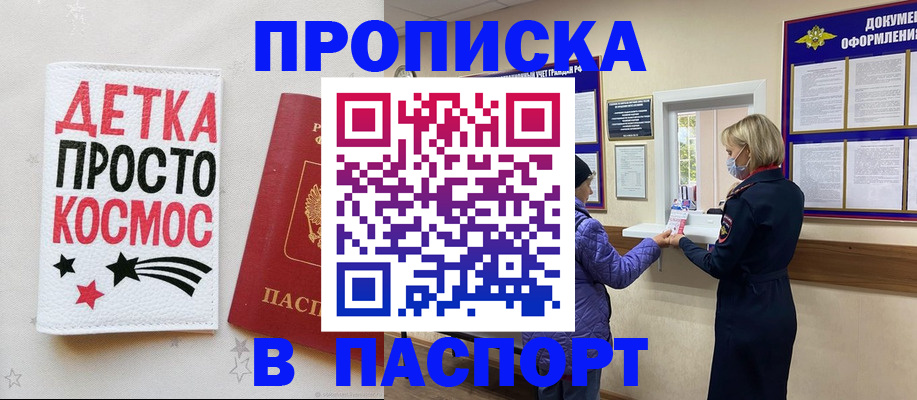 прописка законно в Сорочинске