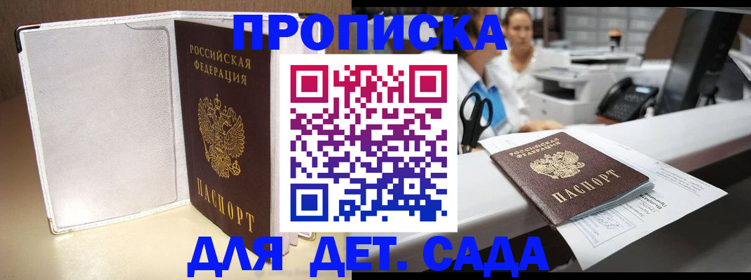 прописка паспорт в Сорочинске