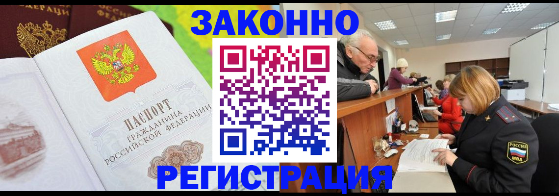 прописка гарантия в Сорочинске